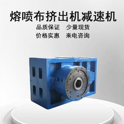 廠家直供現(xiàn)貨ZLYJ133ZLYJ146ZLYJ173口罩用熔噴布減速機