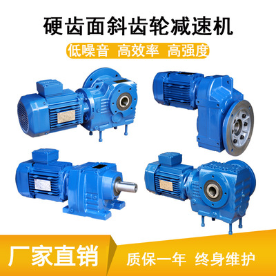 廠家直供四大系列R/F/S/K斜齒輪硬齒面立式臥式減速機型號齊全