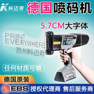 德國(guó)EBS260手持式噴碼機(jī)智能打碼鐵路軌道燃油管道編號(hào)日期噴碼機(jī)