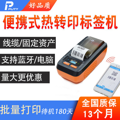 普貼PT-66DC標(biāo)簽打印機(jī)通訊線纜機(jī)房網(wǎng)線條碼P刀型電力通信熱轉(zhuǎn)印