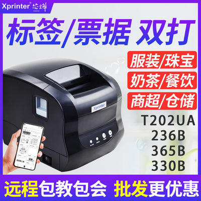 芯燁XP236B熱敏標(biāo)簽票據(jù)條碼打印機(jī)超市二維碼服裝吊牌餐飲奶茶杯