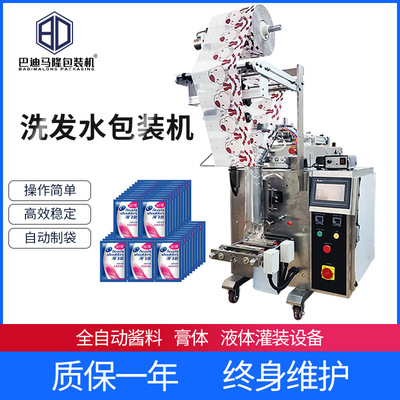 全自動(dòng)定量液體包裝機(jī)袋裝圓角四邊封連包蜂蜜醬料洗發(fā)水包裝機(jī)械