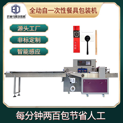 廠家供應(yīng)筷子四件套包裝機(jī)全自動(dòng)快餐用品打包機(jī)器袋裝餐具包裝機(jī)