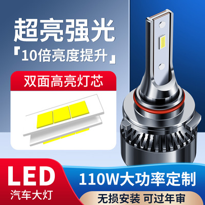 高功率汽車LED大燈燈泡h1h7h11車燈改裝超亮h4遠(yuǎn)近一體9005強(qiáng)光