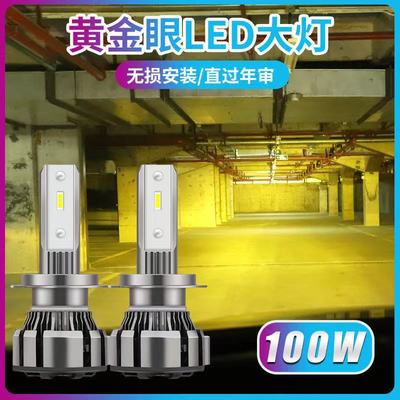 高亮黃金光汽車led大燈H7H4防霧燈泡改裝超亮H119006黃金眼前霧燈