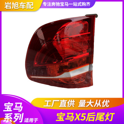 適用于寶馬X5X3F25F35F15后尾燈后燈剎車燈E70 525 530 520