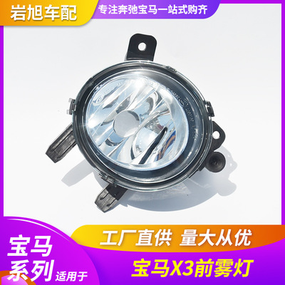 適用寶馬X3前霧燈防霧燈F25F35日行燈63177238787 63177238788