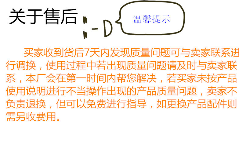 售后說(shuō)明_副本