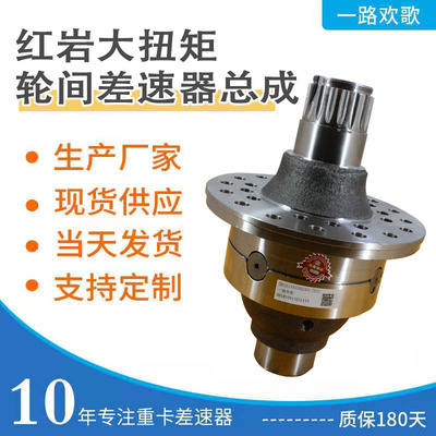 濟南供應 紅巖杰獅 大扭矩橋 差速器 輪間差速器總成