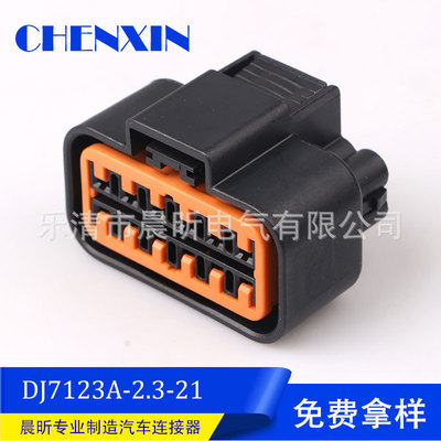 汽車線束插頭12孔防水連接器接插件DJ7123A-2.3-21