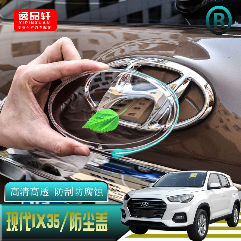 全新IX35/途勝透明防塵蓋 適用于現(xiàn)代途勝前后車標防護罩配件