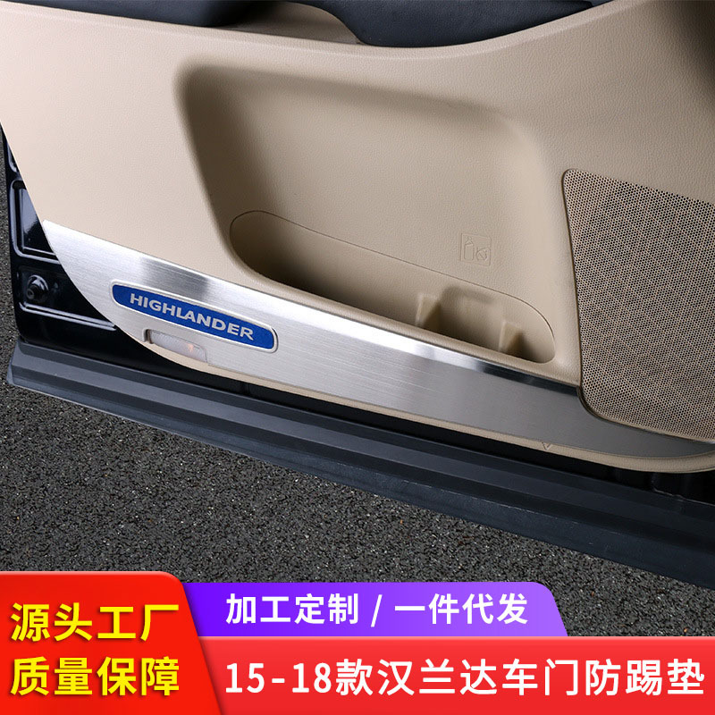 適用于豐田漢蘭達車門防踢墊 15-18款專用車門防踢墊 車門改裝墊