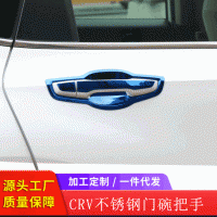 適用于本田CRV改裝門碗把手貼 12-16款第五代新CRV不銹鋼外門碗