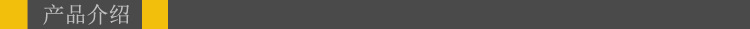 產(chǎn)品介紹