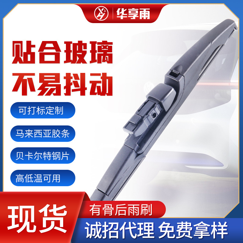 汽車有骨后雨刷器適用于大眾福特豐田后雨刮器耐用有骨雨刷器