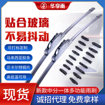 新款中分一體多功能雨刷可換膠條一體雨刷器高清無骨雨刮片