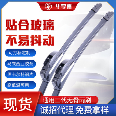 現(xiàn)貨通用三代無骨雨刷器U型接口膠條雨刷片汽車雨刮器配件