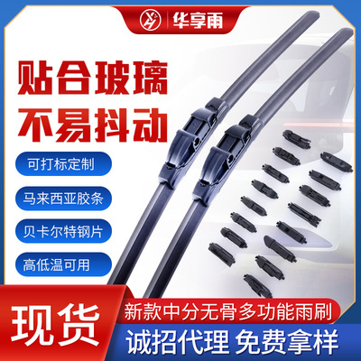 中分無骨多功能雨刷器可更換接口按扣雨刷器靜音硅膠膠條雨刮片
