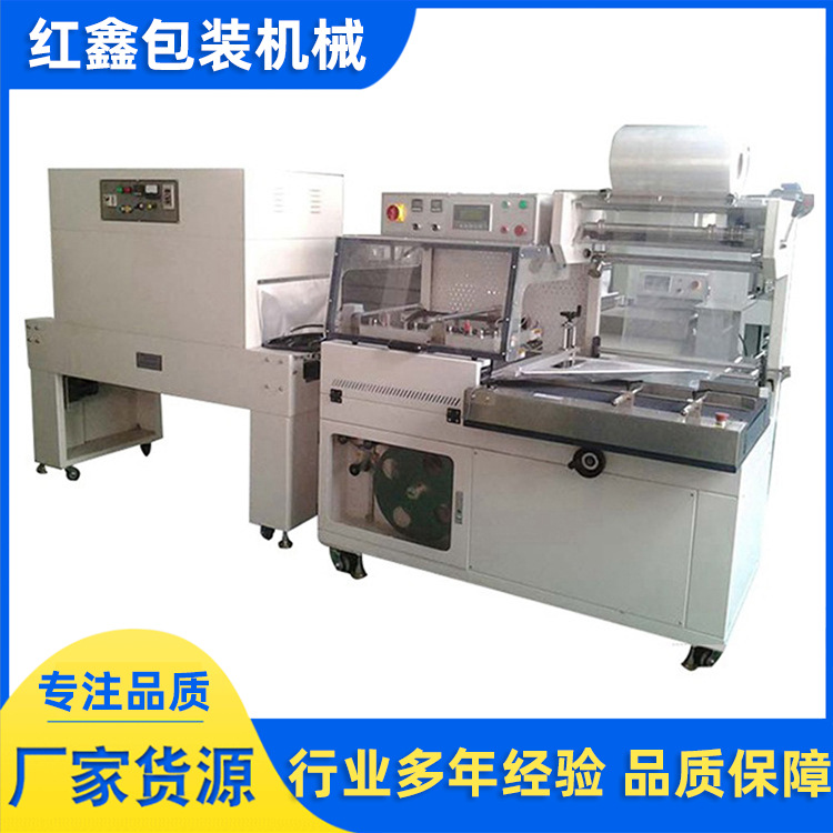 熱收縮膜包裝機(jī) L型封切禮盒包裝機(jī) 全自動紙盒熱收縮封膜包裝機(jī)