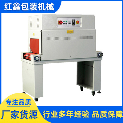紅鑫熱收縮機(jī)PVC熱縮機(jī) 五金日用品熱收縮機(jī)4525塑封機(jī)過塑機(jī)