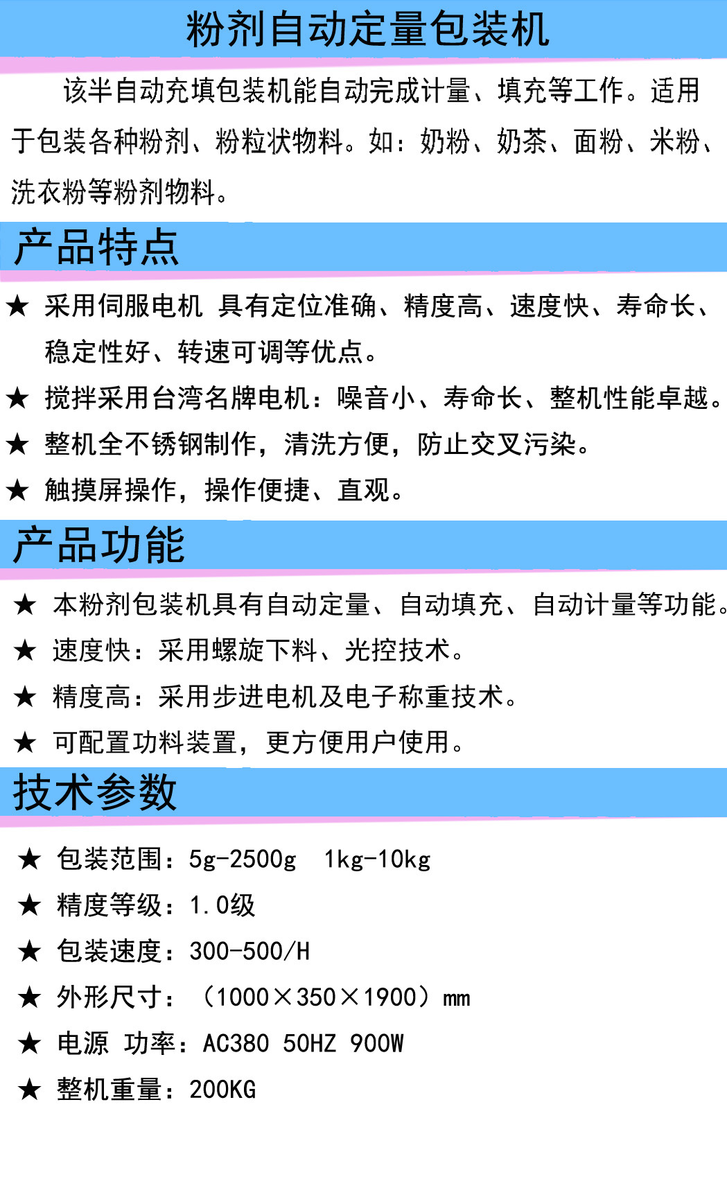 JY-F2粉劑定量包裝機(jī)簡介