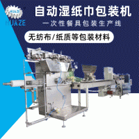 溫州華澤一次性殺菌兒童濕紙巾包裝機 全自動消毒單片濕巾包裝機