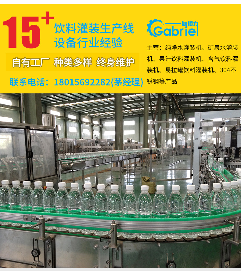 礦泉水灌裝機(jī)全自動