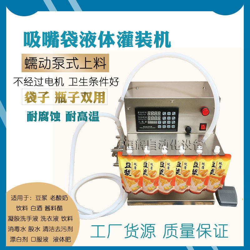 自立袋小型老酸奶液體灌裝機(jī)豆?jié){液體肥湯汁果凍中藥酸梅湯洗衣液