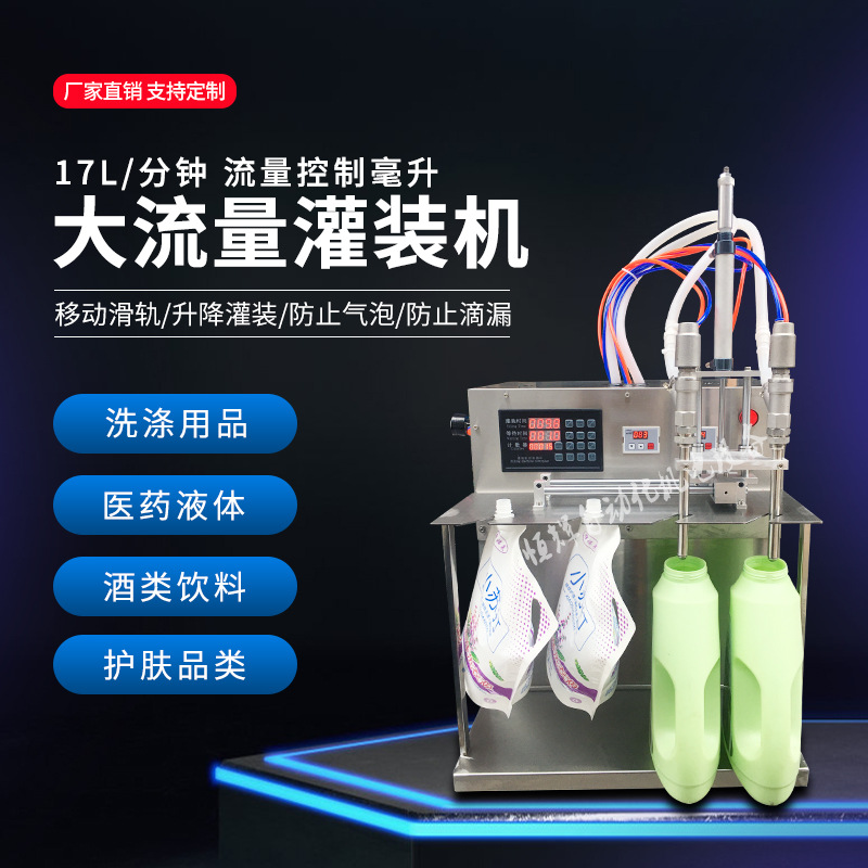 雙頭大流量洗衣液洗吸嘴袋灌裝機(jī)袋裝水防凍液白醋醬料自動灌裝機(jī)