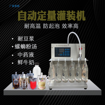 小型自立袋熱豆?jié){液體灌裝機(jī)螺螄粉湯中藥液牛奶飲料酸梅湯分裝機(jī)