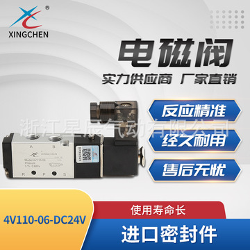 星辰氣動專業(yè)供應電磁閥4V110-06-DC24V五口二位氣動電磁閥