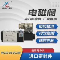 現(xiàn)貨供應(yīng)星辰性能穩(wěn)定電磁閥4V210-08-DC24V五口二位氣動(dòng)電磁閥