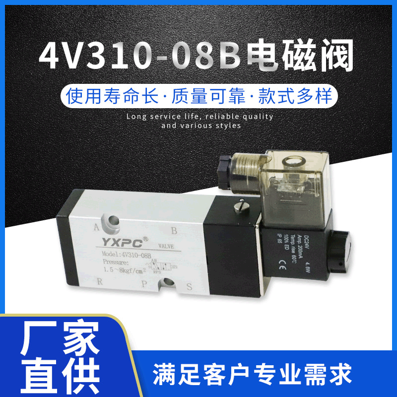 高壓電磁閥 4M310-08/4V310-08B 二位五通 板接式電磁閥 執(zhí)行器