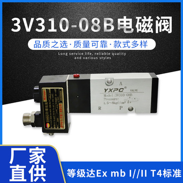 防爆電磁閥 3V310-08B電磁閥 3M310-08板接式 廠家直供