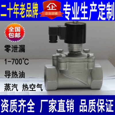 電磁閥生產(chǎn)廠家直銷 高溫高壓電磁閥 蒸汽電磁閥 超高溫電磁閥門