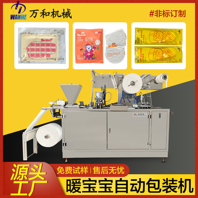源頭廠家直營冰袋包裝機灸貼機高速全自動枕式暖寶寶包裝機暖貼機