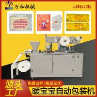 源頭廠家直營冰袋包裝機(jī)灸貼機(jī)高速全自動枕式暖寶寶包裝機(jī)暖貼機(jī)