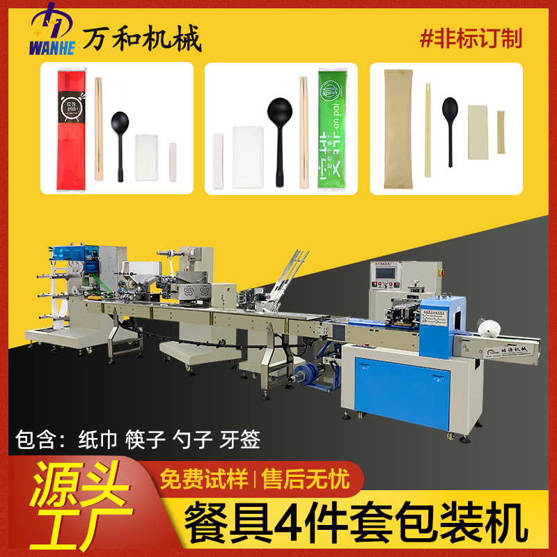 加工定制枕式包裝機流水生產(chǎn)線全自動筷子四件套一次性餐具包裝機