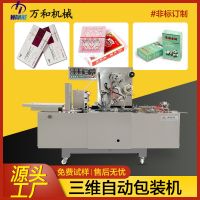 加工定制煙包機煙膜機覆膜機薄膜包機全自動盒裝透明膜三維包裝機