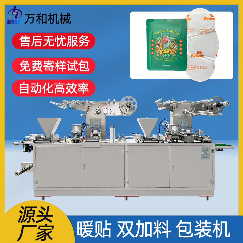 暖腰貼暖頸貼暖足貼艾灸暖寶寶包裝機一次性發(fā)熱鞋墊包裝機暖貼機