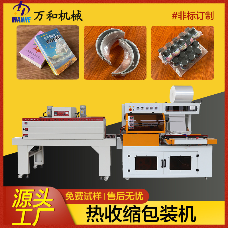 源頭工廠非標定制邊封機膜包機覆膜全自動l型封切機熱收縮包裝機