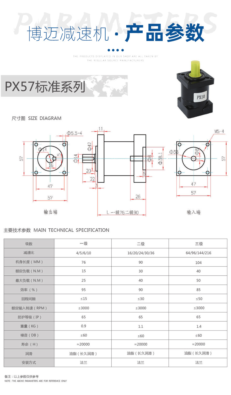 博邁-57步進(jìn)減速機(jī)詳情_08