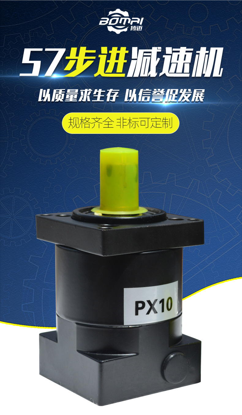 博邁-57步進(jìn)減速機(jī)詳情_01