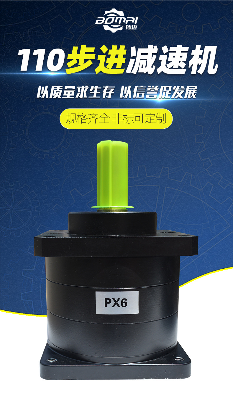 110步進減速機詳情_01