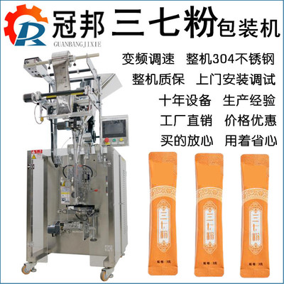 濟南冠邦小立式粉劑包裝機 檸檬酸包裝機 全自動小克數(shù)粉劑包裝機