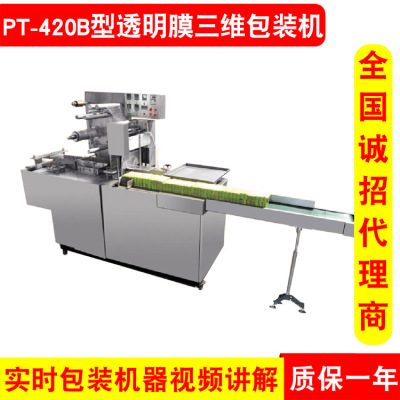 廠家直銷三維包裝機，包裝機，膜包機，覆膜機，裹膜機，包膜機