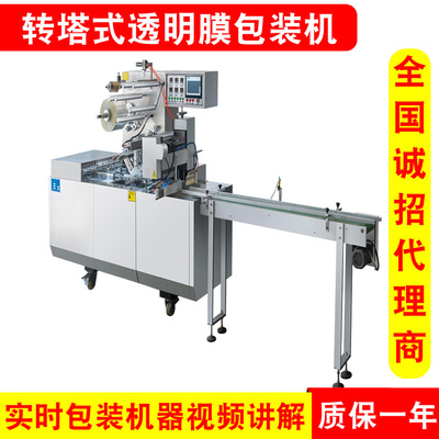 廠家供應(yīng) 透明膜 包裝機藥品盒包裝機 化妝品包裝機全自動包裝機