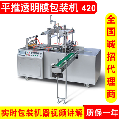 廠家供應(yīng)包裝機三維包裝機 調(diào)味品盒包裝機煙膜包裝機包裝機