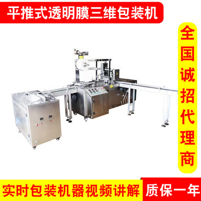 廠家供應(yīng)全自動包裝機半自動包裝機透明膜包裝機裹膜機