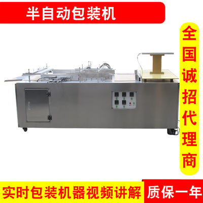 廠家供應(yīng)半自動包裝機 食品包裝機 禮品包裝機 茶葉包裝機
